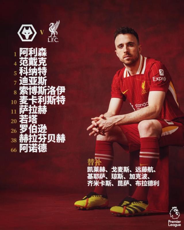 开云注册平台-【英超】科纳特+萨拉赫破门，利物浦2比1狼队登顶！